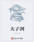 沈鸿根经典字帖