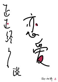 遊字篆书