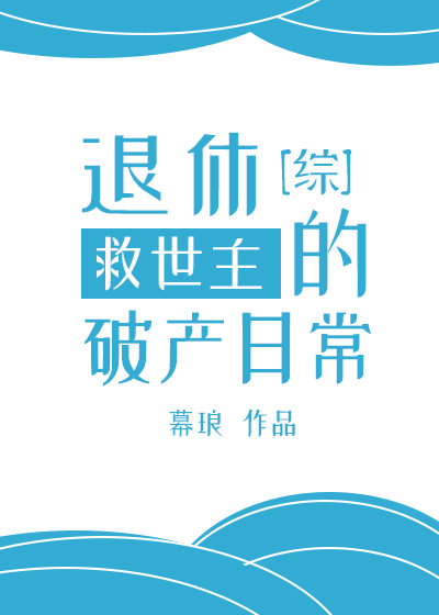 山简习池全文