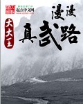 王铎经典字帖