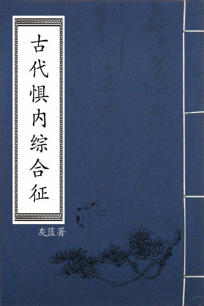 何从古诗