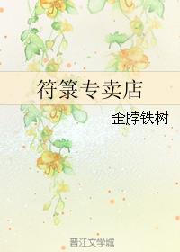 春字的书法