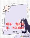 漫画摸胸