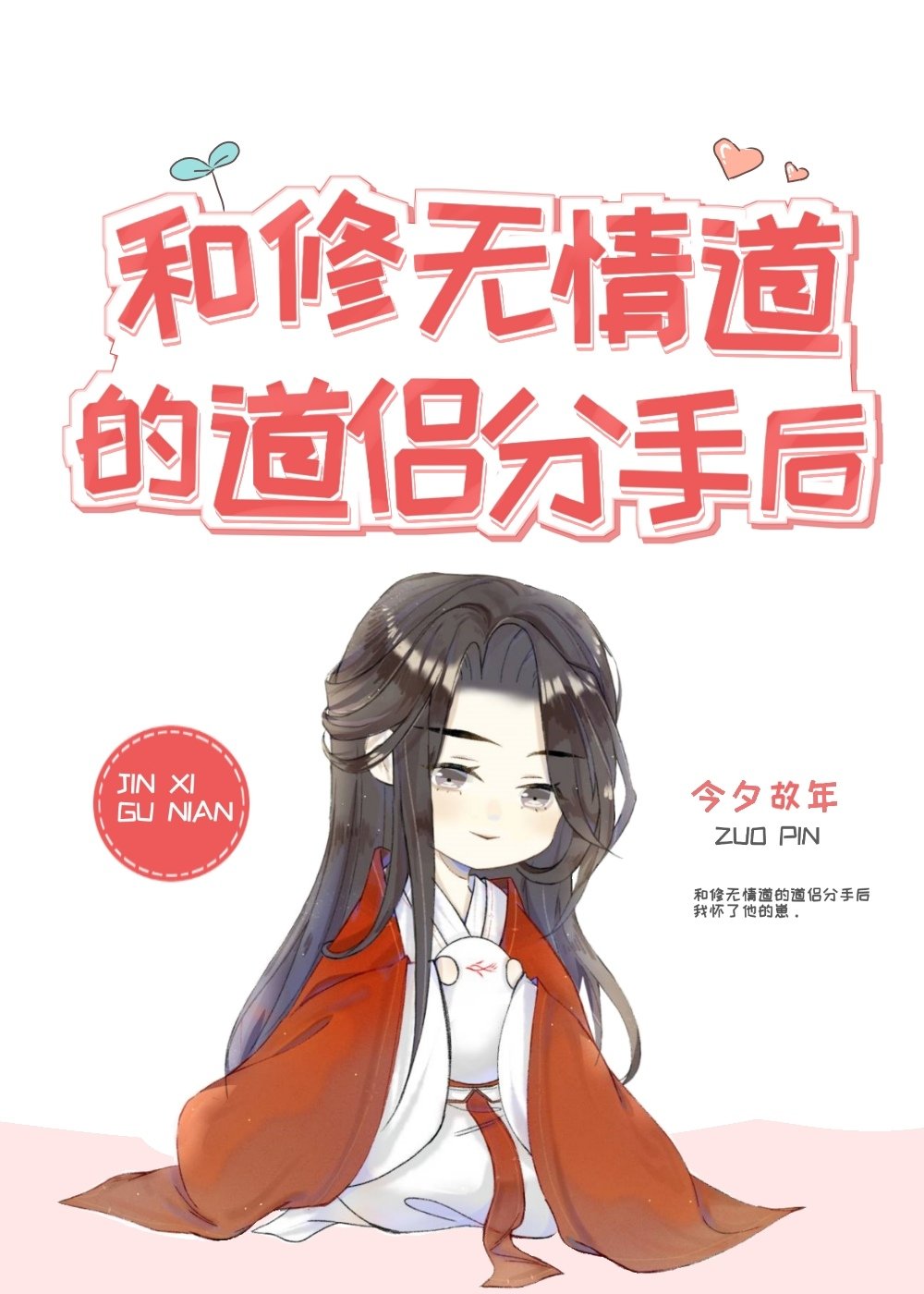 大雄医生漫画