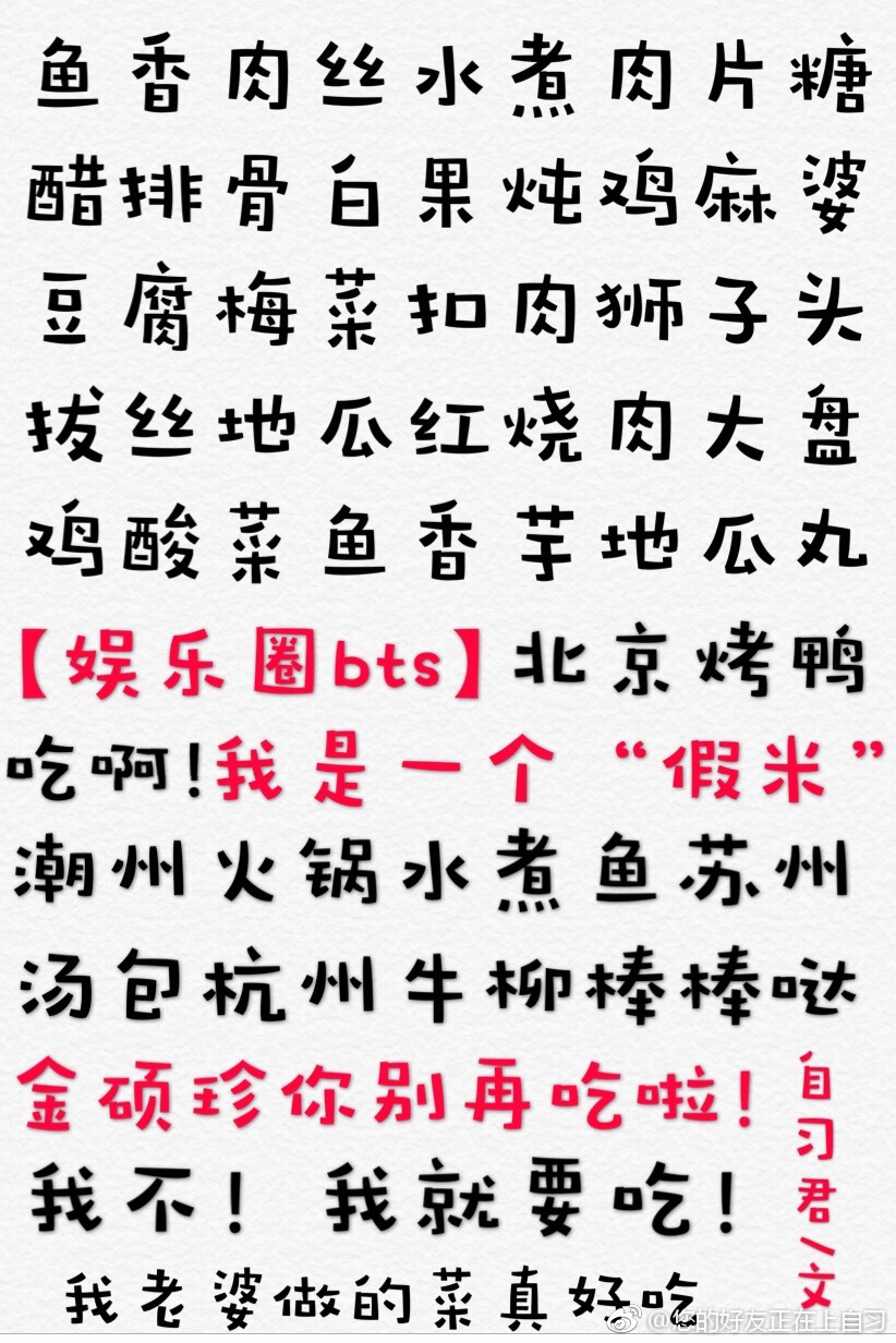 翠毛笔字