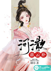 美女律师祁思青的沉沦