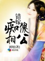 闪婚老公是豪门第100集