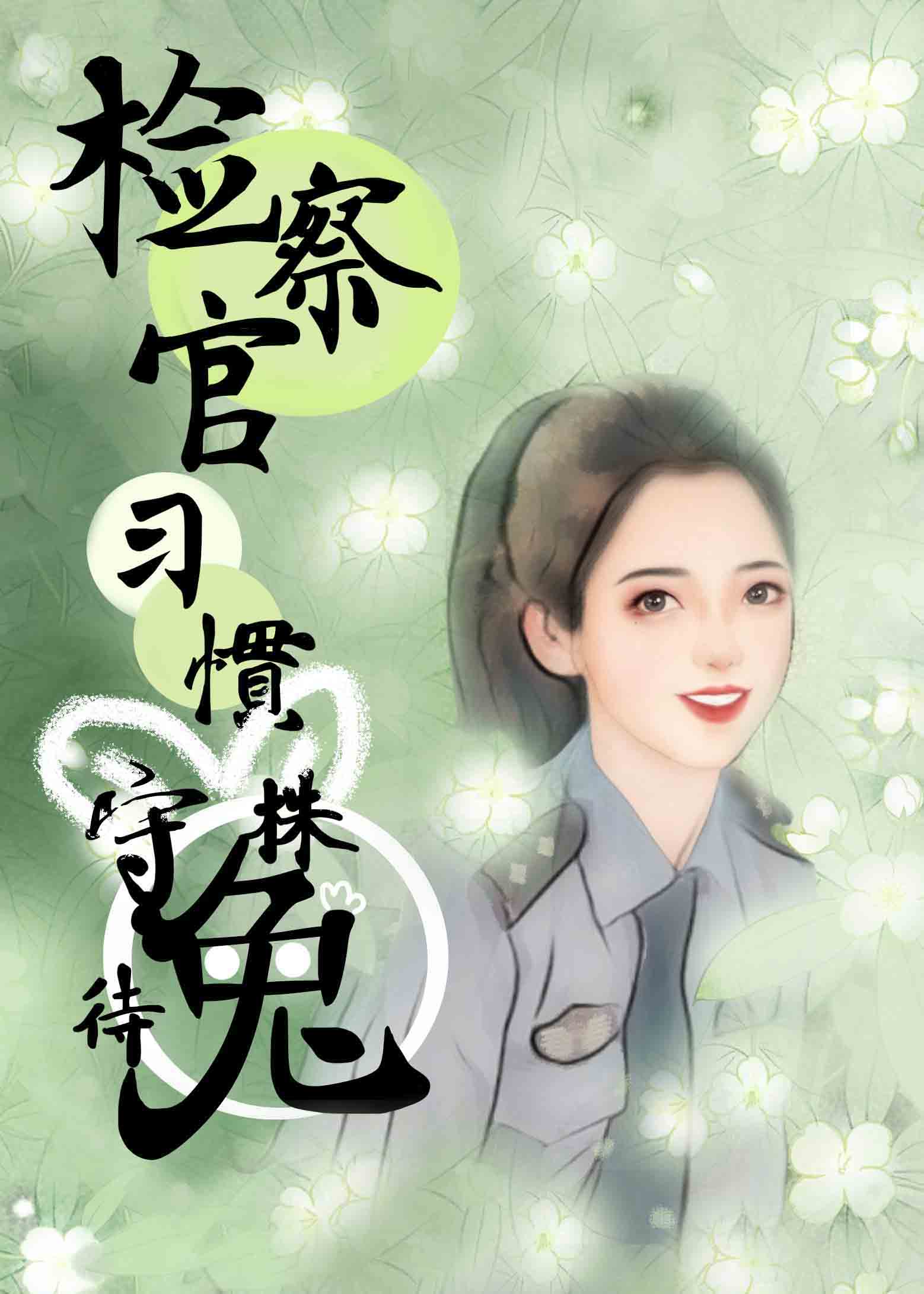 黄小婷被农民工玩