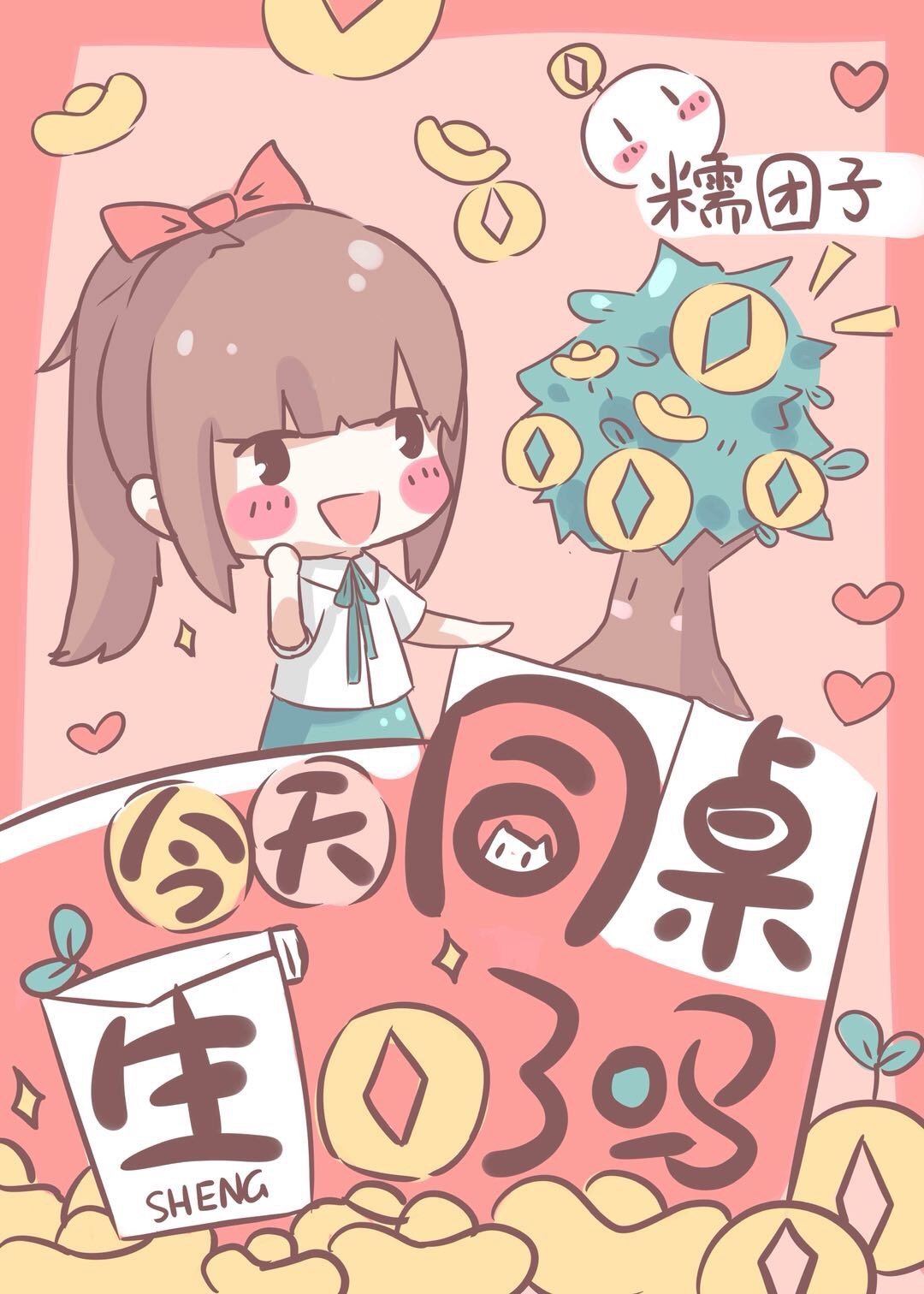 师兄请按剧本来漫画免费