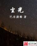 修真大能在星际