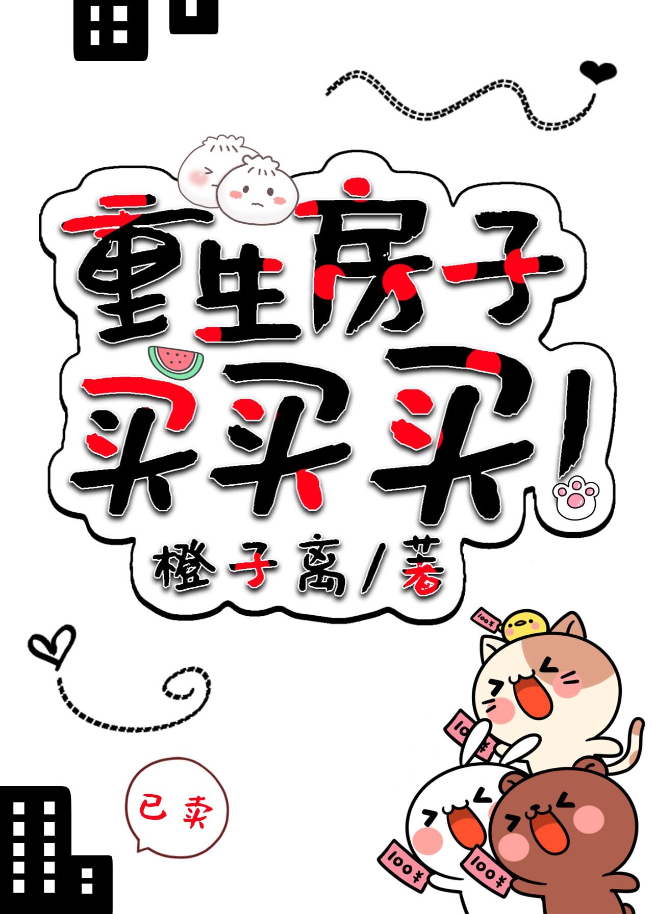 香蕉进入漫画大全