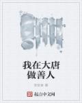 硕字隶书图片