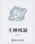 中国画济公图片