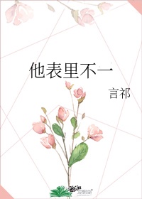 翁房中春意浓王易婉艳