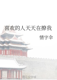 夏 字帖