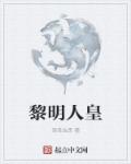 爱与欲学园之电车系列