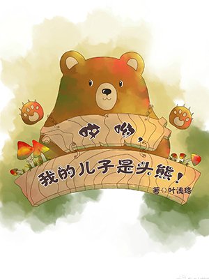 与年轻母亲那些年神马