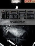 超级骇客归来无敌版