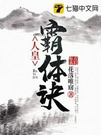 无限催眠之万女为奴