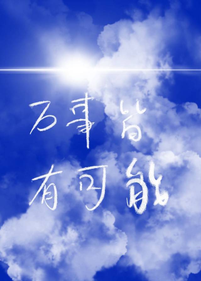 钢笔字帖 田章英