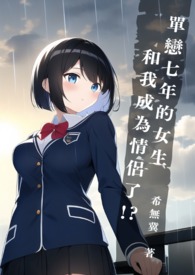 白丝班长