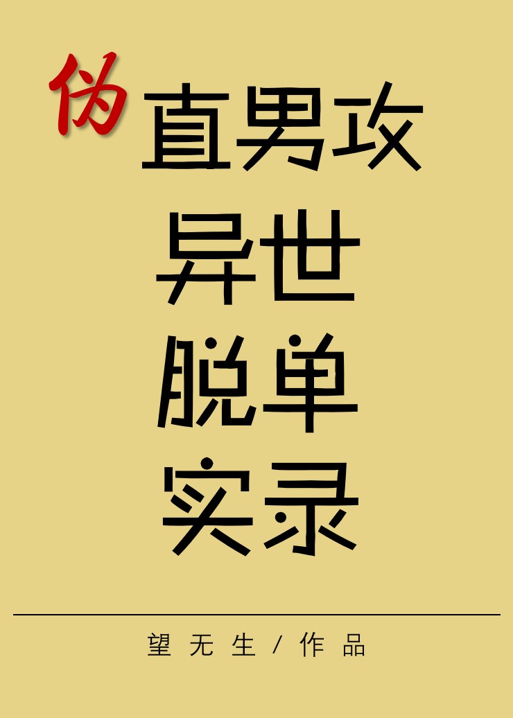 明字 写法