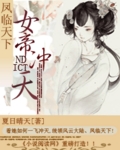 毫放女大兵2未册完整版