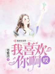 穿成大佬的小仙女