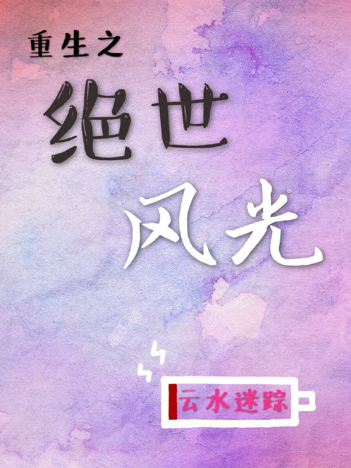 三字经毛笔字楷书图片