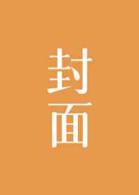 王羲之楷书黄字