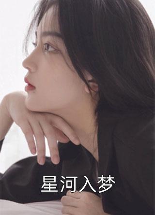 乖女儿的秘密花园