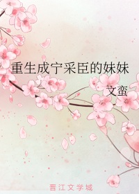 菘圃全文