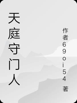 楷书淡泊明志字帖