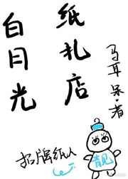 轩字篆书