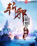 啊哈~宝宝~小心会坏