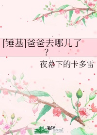 啊～啊～轻点～啊～漫画