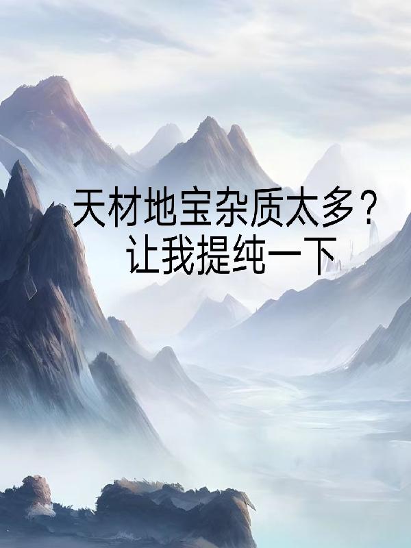 将就的贵妃