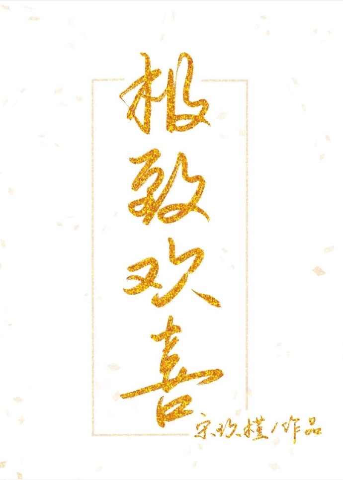 宁 黑体字体转换