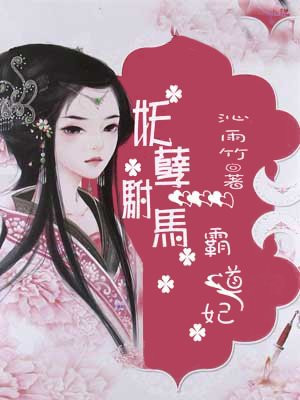 蜜桃师娘的玉蚌名气