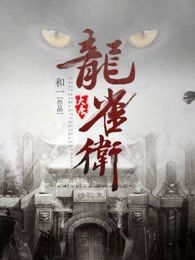 成亲王洛神赋楷书