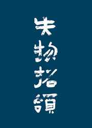 隶书字画视频