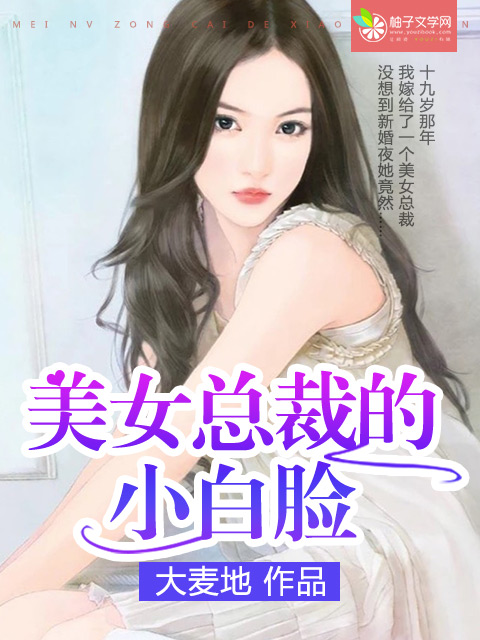 天美果冻女儿的梦想