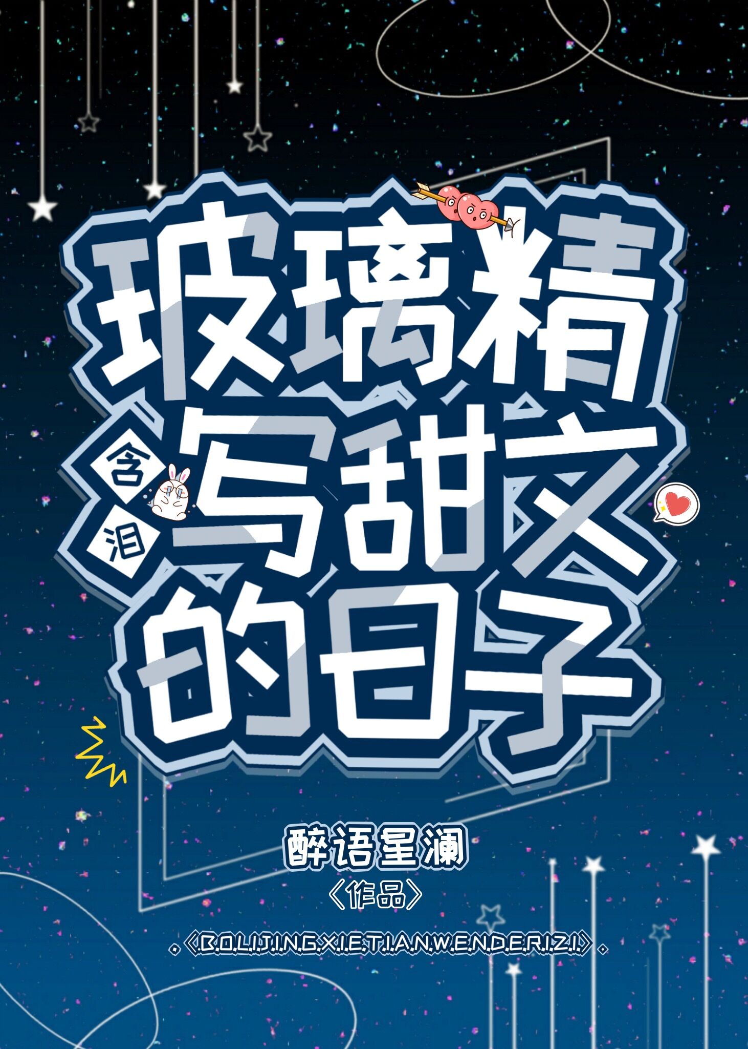 羞羞的漫画在线观看