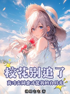 花芯完整版