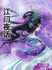 与神一同升级漫画免费