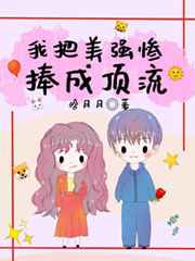 娘子竟是未来暴君女帝漫画