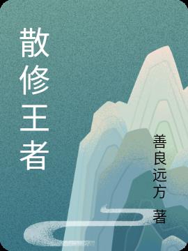 篡位将军的白月光