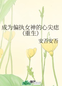 快穿之冷漠谪仙国师受