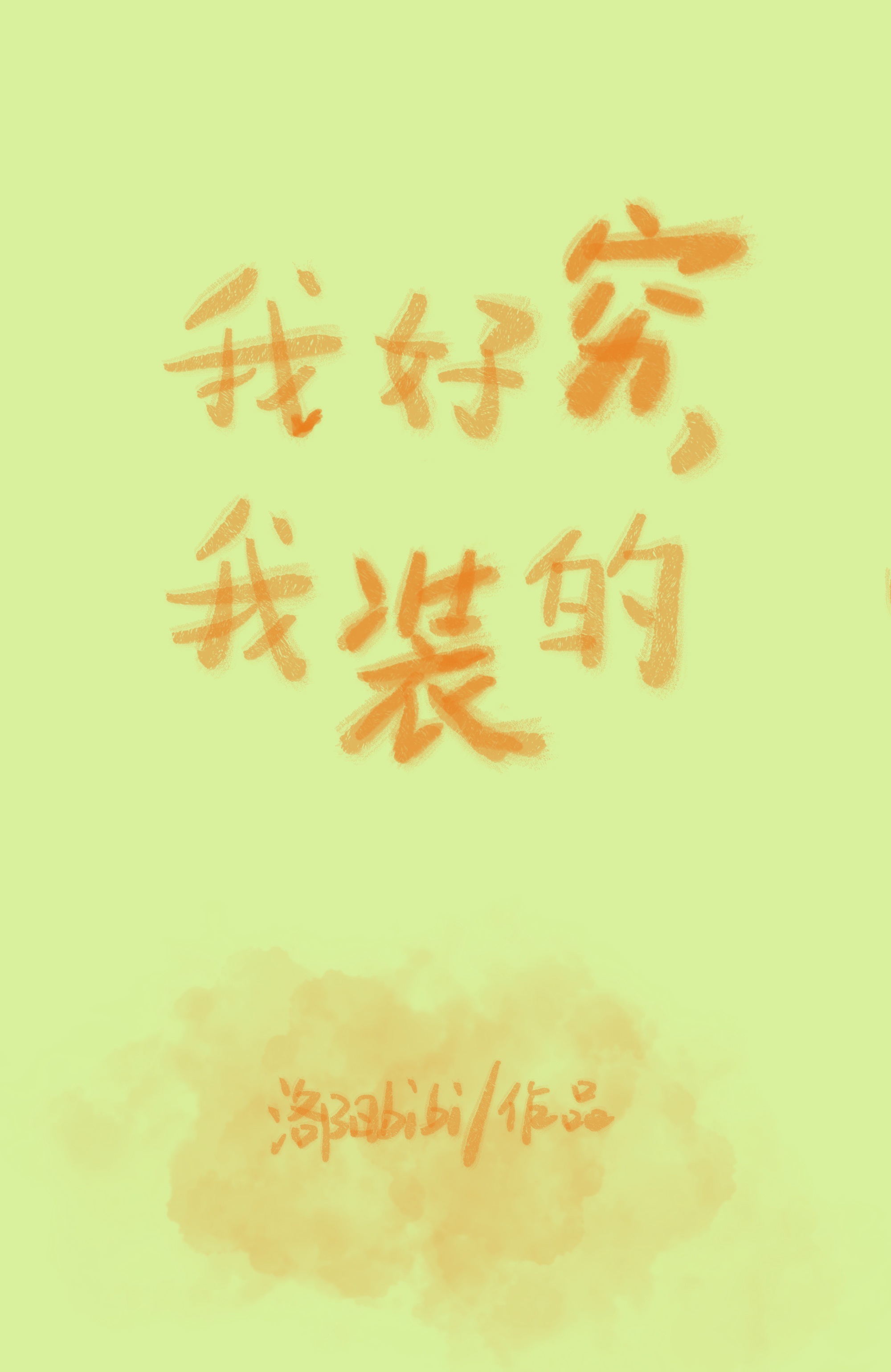 张猛龙碑字体