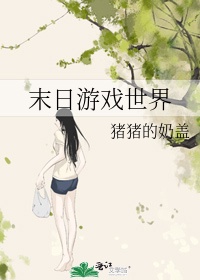 美女趴开内衣露出尖尖的奶头